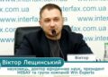 ВІКТОР ЛЕЩИНСЬКИЙ ПРО МОДЕРНІЗАЦІЮ І ІНВЕСТИЦІЇ У БУДІВЕЛЬНУ ГАЛУЗЬ ПІД ЧАС ВІЙНИ